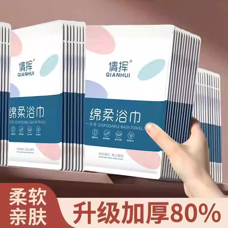 一次性浴巾毛巾压缩洗脸巾旅行单独包装加厚加大洗澡旅游酒店专用
