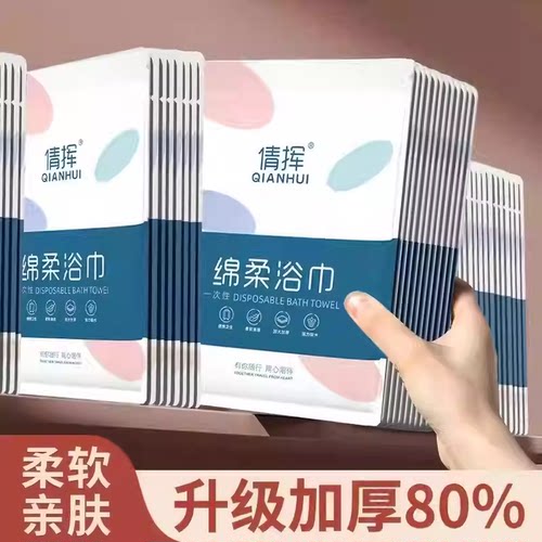 一次性浴巾毛巾压缩洗脸巾旅行单独包装加厚加大洗澡旅游酒店专用