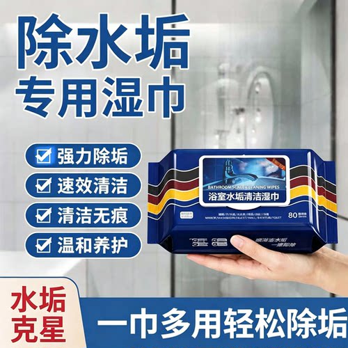 玻璃清洁湿巾强力除水垢家用窗户门窗瓷砖浴室专用玻璃擦玻璃神器