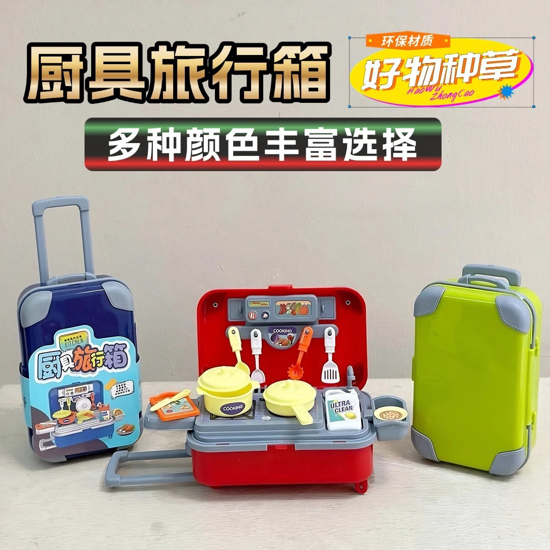 儿童过家家萌厨房厨具拉杆箱旅行箱打扮玩具套装男孩女孩生日礼物