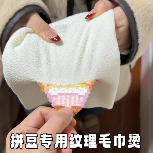 澡巾拼豆专用烫布粗纹理毛绒感烘焙布搓澡巾大号尺寸助烫纸耐高温