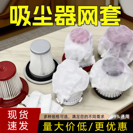 一次性吸尘器滤芯过滤网套通用型手持式家用无纺布滤芯套通用适配
