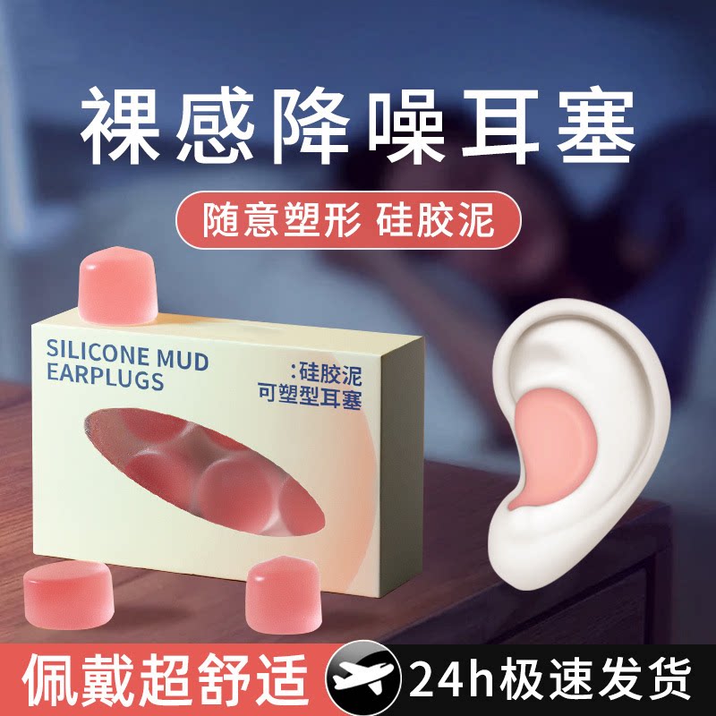 硅胶泥耳塞防噪音防水游泳耳塞睡眠睡觉防呼噜降噪宿舍神器不伤耳