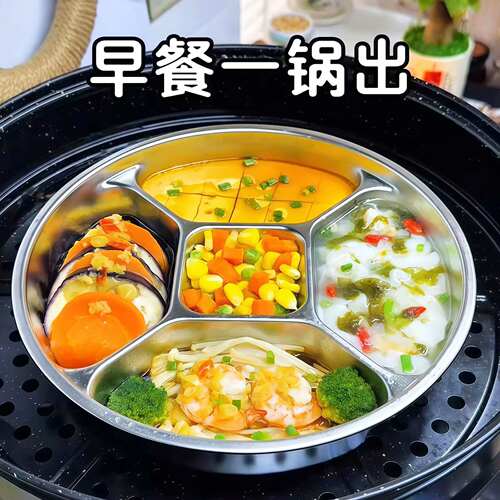 蒸格不锈钢分格蒸盘电饭锅蒸笼早餐分隔蒸屉炒锅一锅蒸碗备菜盘子