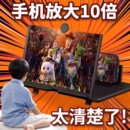 手机平板看电视屏幕放大器护眼视频学生神器高清防辐射放大镜支架