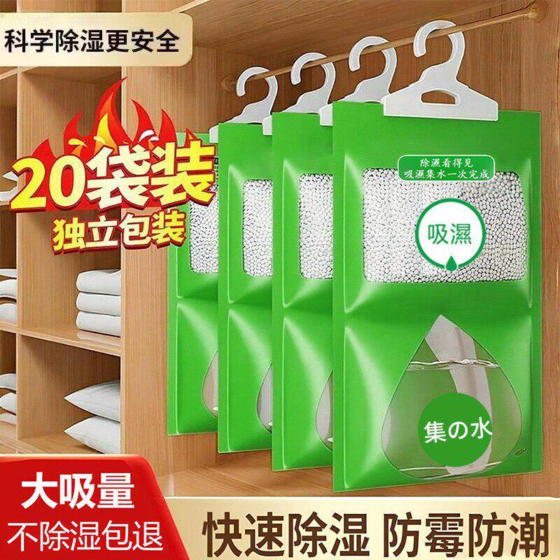 除湿袋防潮防霉干燥剂房间衣柜吸水神器吸湿潮湿可挂式氯化钙好物