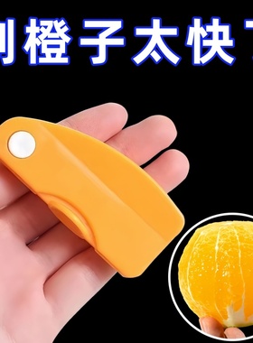 剥橙器家用折叠手指开橙子火龙果神器柚子剥皮石榴去皮扒皮刀