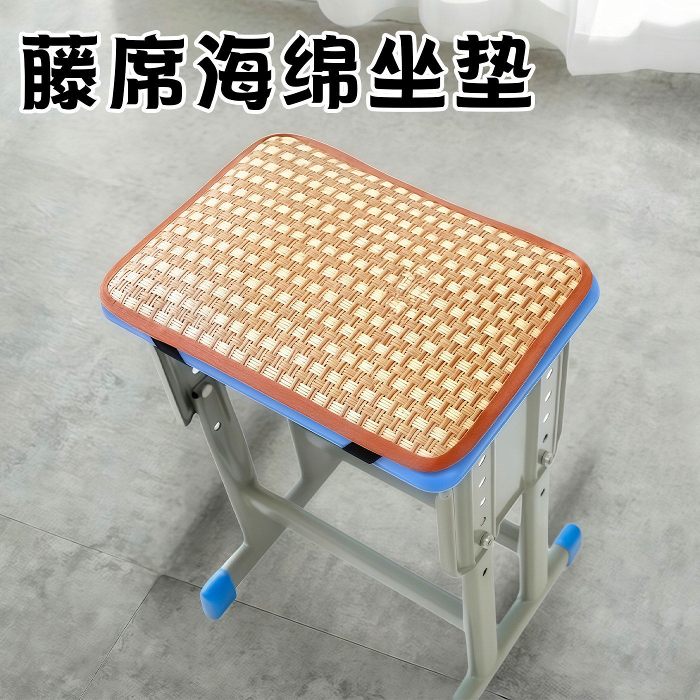 藤席凉席坐垫学生教室两用春夏款凳子椅子工厂服装厂清爽透气椅垫