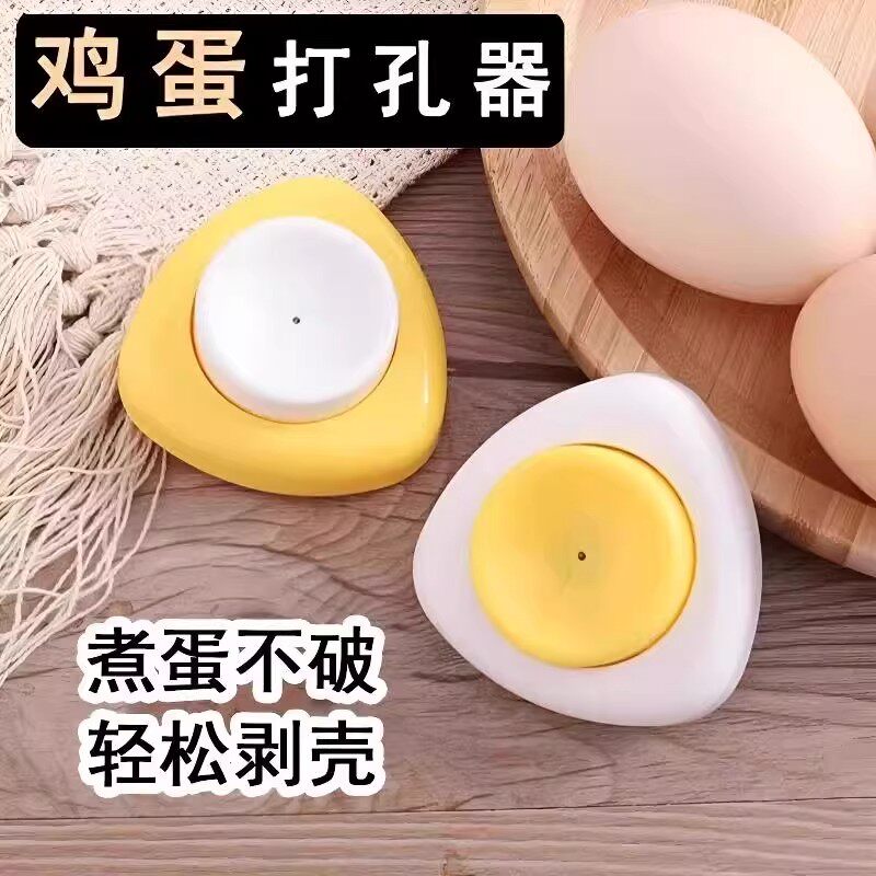 鸡蛋扎孔器鸡蛋打孔器钻孔器扎孔器煮蛋扎洞打孔蒸蛋防爆裂器开孔