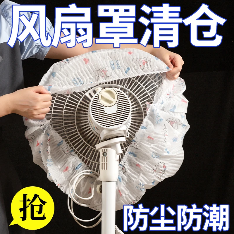 風扇保護罩防塵套落電扇防塵罩