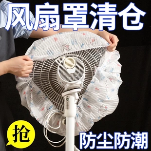 风扇保护罩防尘套落电扇防尘罩风扇收纳袋挂扇收纳风扇收纳挂袋子