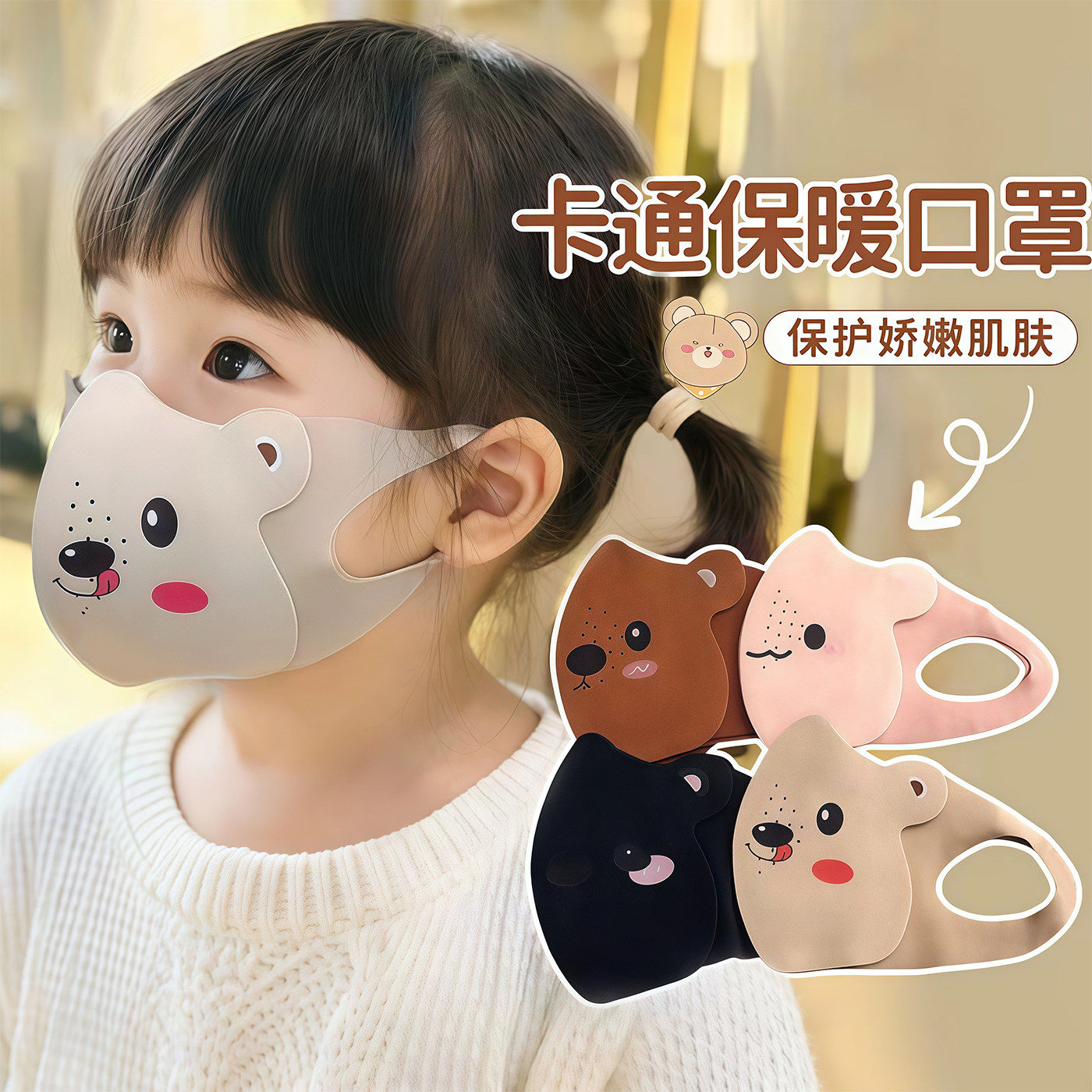 儿童秋冬保暖口罩2026新款可水洗卡通可爱防风寒冬季男女童护眼角