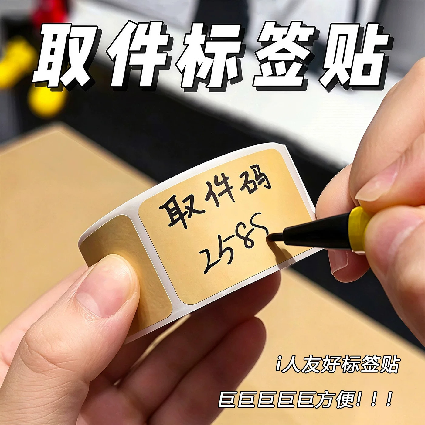 牛皮纸贴纸上门取件手写可撕防水标签贴自粘便签口取纸姓名记号贴