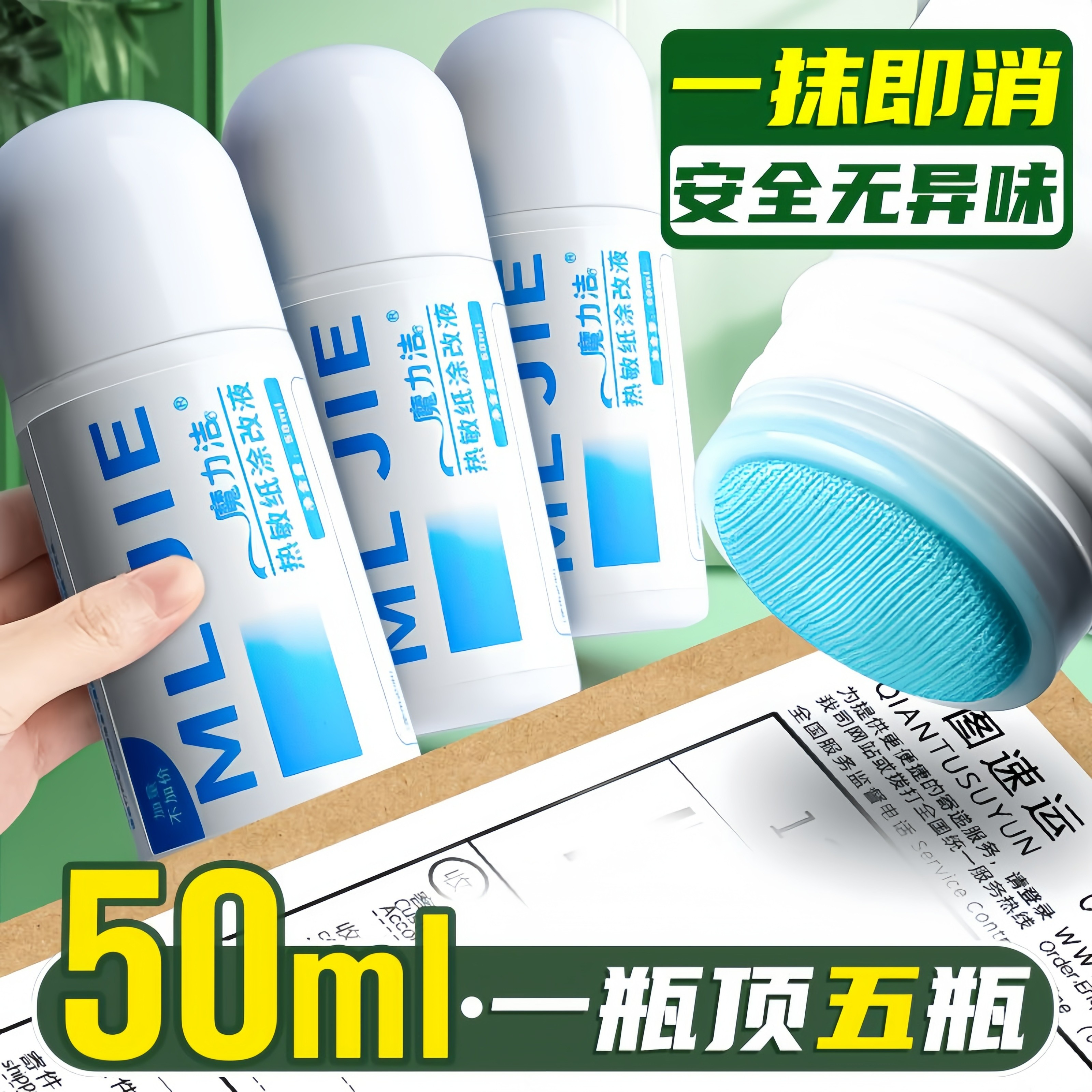 热敏纸涂改液快递涂码笔保密印章