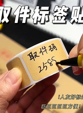 牛皮纸便签贴纸可写字不干胶卷空白纸记号贴分类文件手写备注贴纸