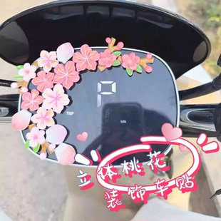 汽车电动车九号仿真桃花3d立体装饰配件遮挡划痕花朵中控台装饰贴