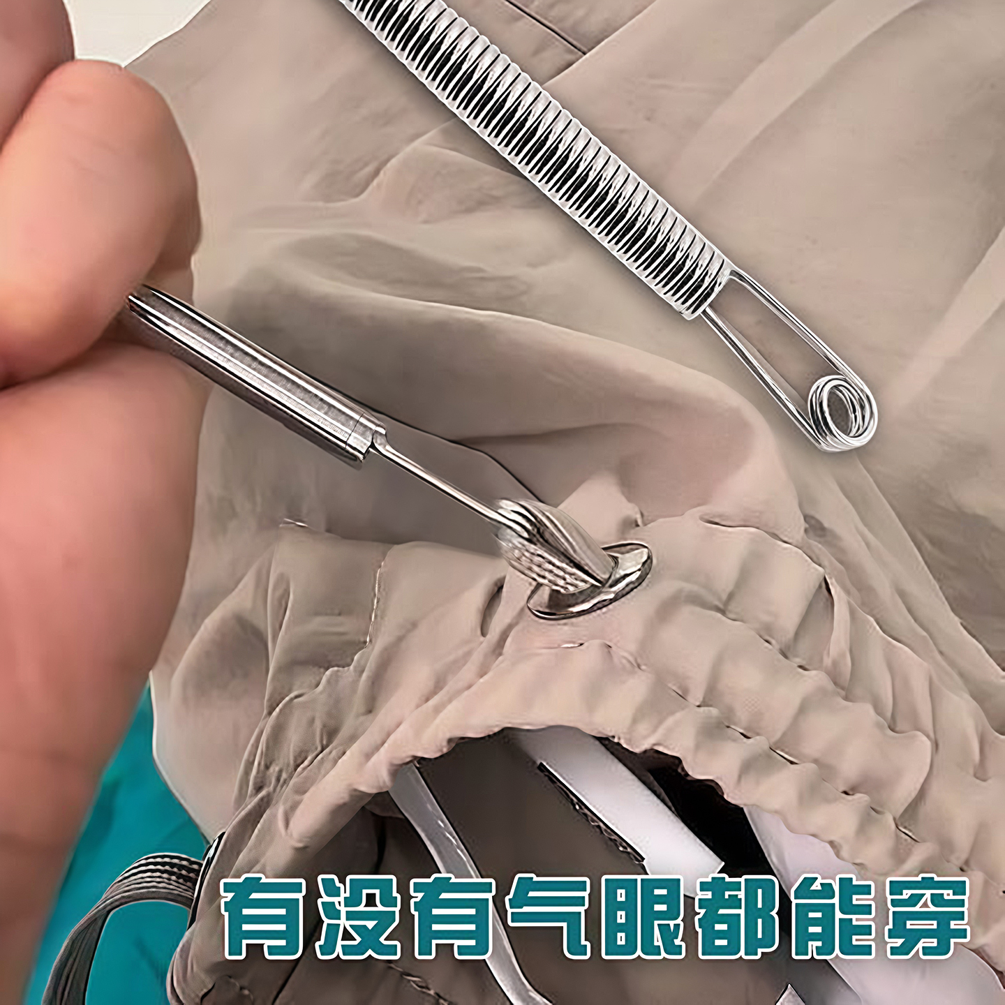 穿绳神器可弯折穿绳工具多用途松紧带裤腰绳织带辅助器弹簧穿眼器