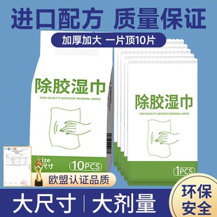 汽车除胶剂家用除胶湿巾粘胶去除胶不干胶清洁神器强力清除剂