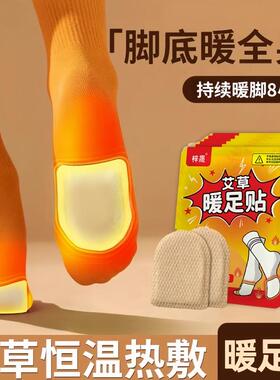 艾草暖足贴暖贴热贴暖宝宝贴学生防寒保暖脚底自发热鞋垫暖脚神器