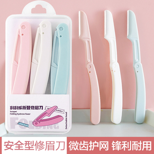 女士專用全套裝 修眉刀安全型初學者女刮眉毛刀片男士 折疊式