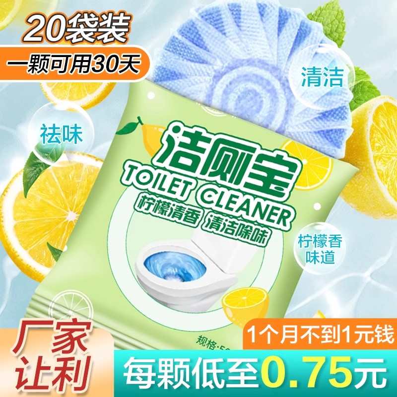 柠檬香洁厕灵蓝泡泡马桶清洁剂去异味去渍除垢洁厕宝厕所除臭神器