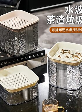 轻奢桌面茶水桶小号废水桶茶渣缸茶叶过滤茶渣沥水桶办公室垃圾桶