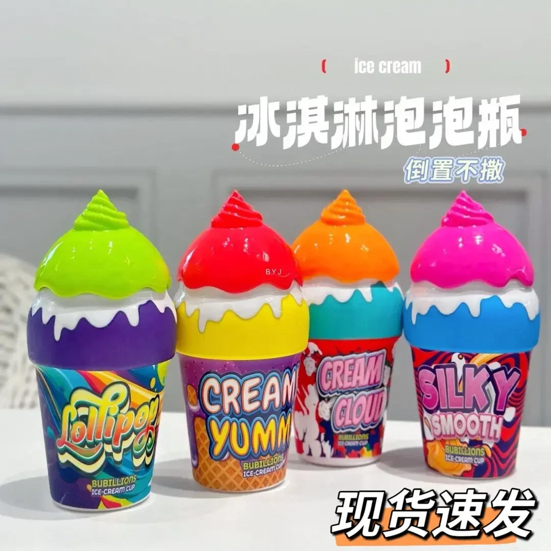 冰淇淋泡泡瓶不洒液宝宝倒置不撒泡泡水儿童手持户外吹泡泡玩具棒