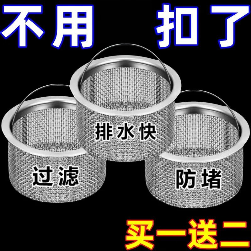 厨房洗菜盆洗碗槽水池地漏网水槽通用不锈钢过滤网下水道提笼