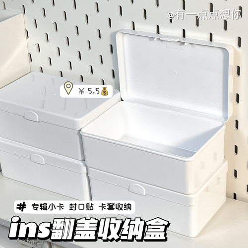 无印风纯白翻盖收纳盒出卡整理盒