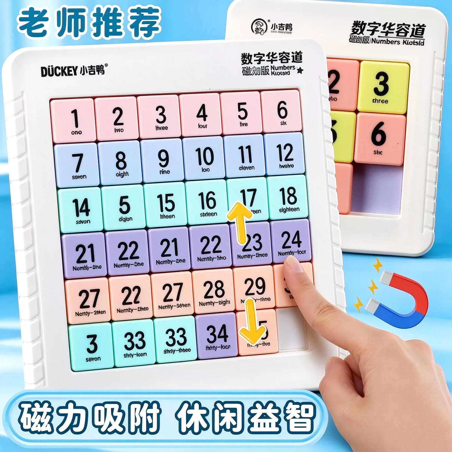 小吉鸭磁力滑动拼图学生儿童益智玩具智力解题通关游戏数字华容道