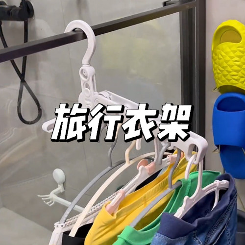 五孔折叠衣架旅行便携式宿舍挂衣服酒店出差旅游室内晾衣挂钩神器