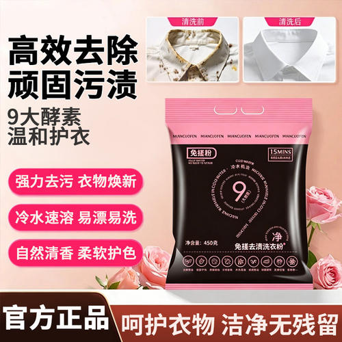 免搓洗洗衣粉持久留香深层去污去渍顽渍净家庭实惠装强效留香