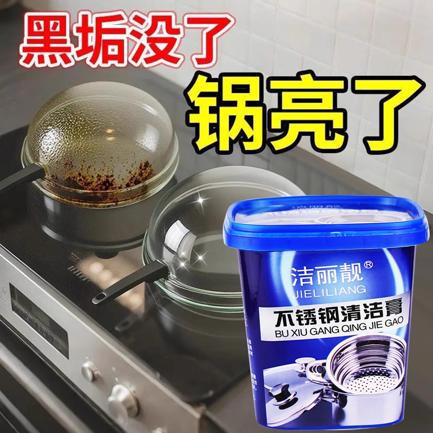 不锈钢清洁膏家用厨房洗锅底黑垢