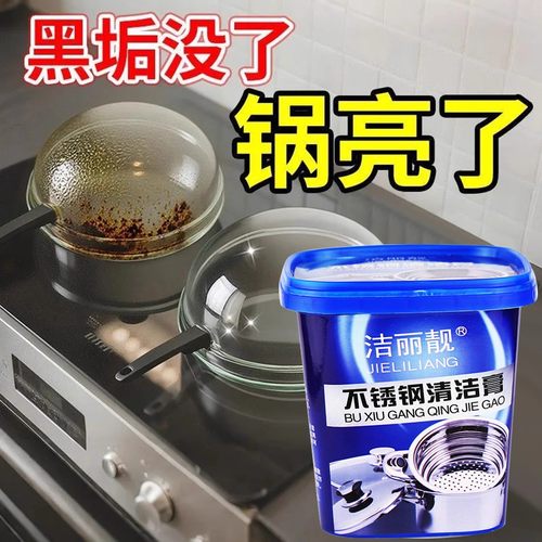 不锈钢清洁膏家用厨房洗锅底黑垢