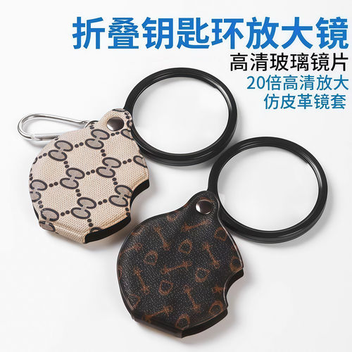 放大镜老人阅读高清折叠式钥匙扣高倍鉴定专用手持随身便携式皮套