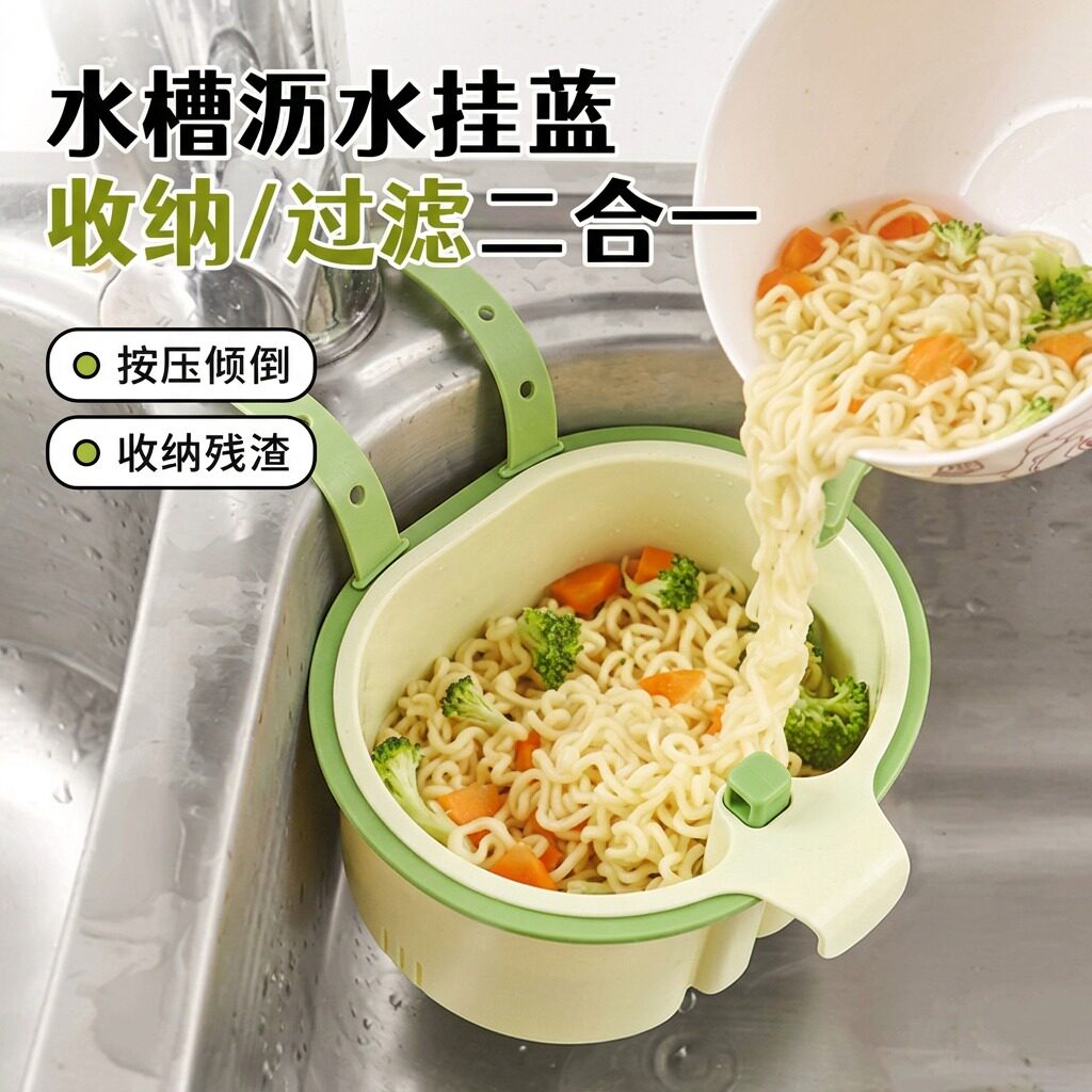可挂式水槽沥水篮家用厨房水槽分离食物残渣过滤篮水果清洗滤水篮