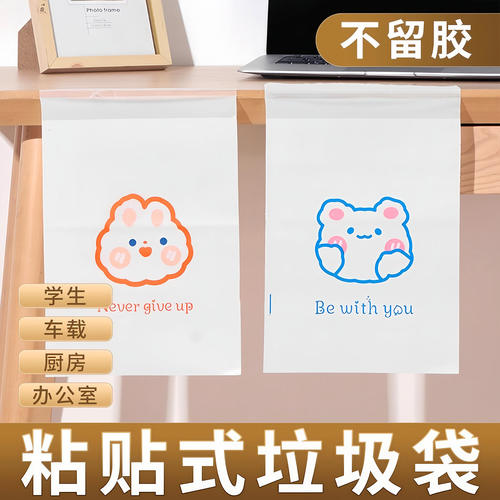 粘贴式垃圾袋小学生学校课桌边专用宿舍办公室桌面车载自粘清洁袋