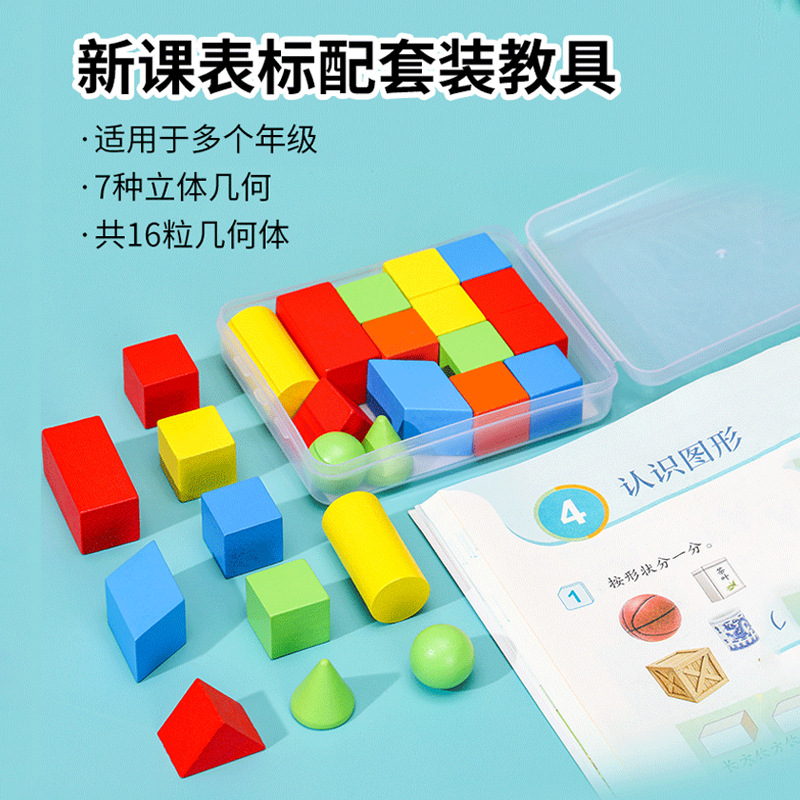 几何体图形教具积木认立体形状正