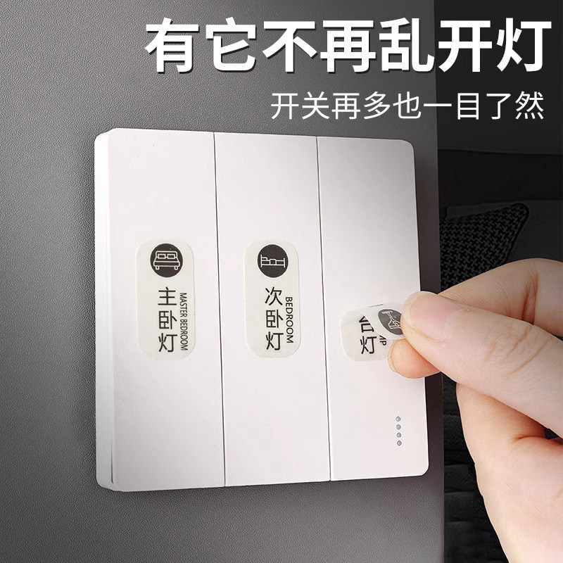 灯开关标识贴家用高级感夜光贴标签指示贴创意面板插座装饰墙贴纸,家居饰品,开关贴,淘宝优惠券,粉丝福利购,淘宝优惠卷