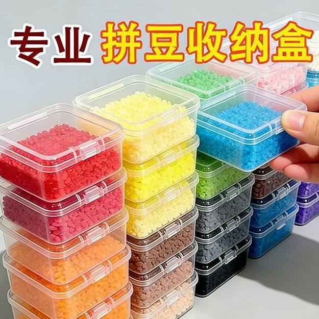 专业拼豆收纳盒首饰收纳盒分装收纳盒小物件整理盒家用透明防尘