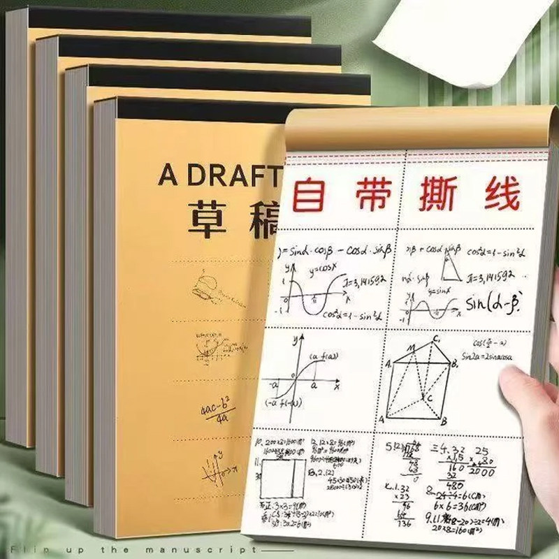 【加大加厚】草稿本小学生用分区草稿纸数学演草可撕空白加厚白纸