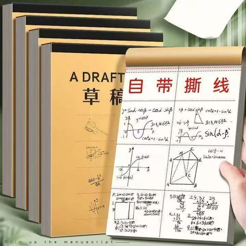 【加大加厚】草稿本小学生用分区草稿纸数学演草可撕空白加厚白纸