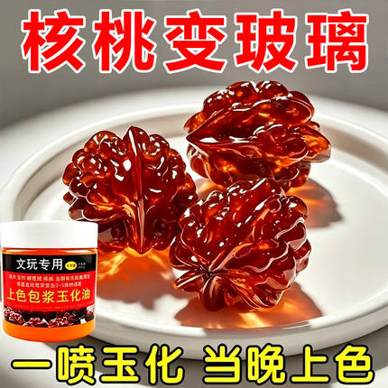 100g文玩保养上色包浆油核桃包浆膏葫芦玉竹玉化红油橄榄核防裂油