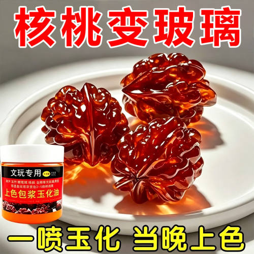 100g文玩包浆上色防裂保养油