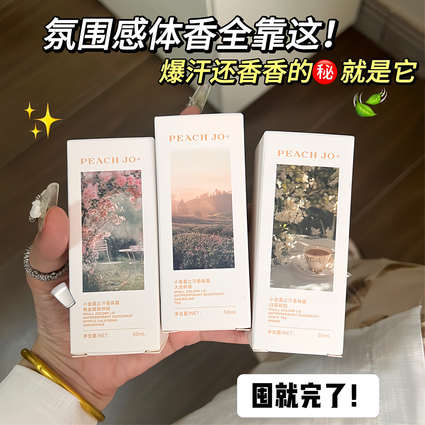 独特香氛香体止汗露腋下除臭清爽滚珠持久留香走珠液男士女士正品