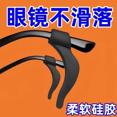 眼镜防滑套防脱落神器硅胶固定耳勾托儿童防掉眼睛框架腿挂钩卡拖