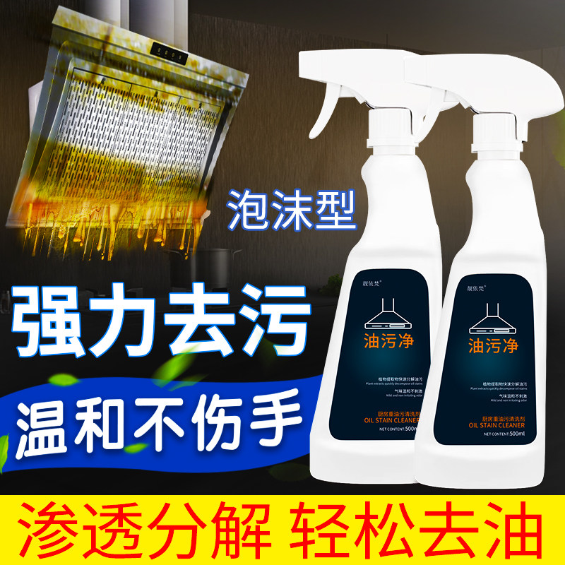 油污净厨房油烟机去油污强力除重油污清洁剂去重油清洗剂除垢神器,洗护清洁剂/卫生巾/纸/香薰,多用途清洁剂,淘宝优惠券,粉丝福利购,淘宝优惠卷