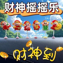 萌趣摇头可爱小财神摆件汽车内饰装饰品车载仪表台装饰导航屏摆件
