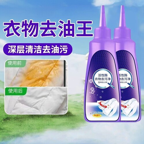 活性酶衣物去污干洗剂去油渍污渍神器白衣服强力清洁除油油污洗护