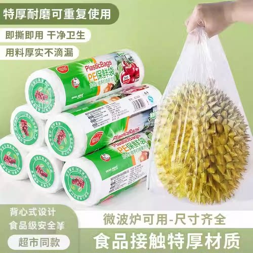 冰箱保鲜袋家用经济装背心式一次性厨房包装袋食品袋塑料袋